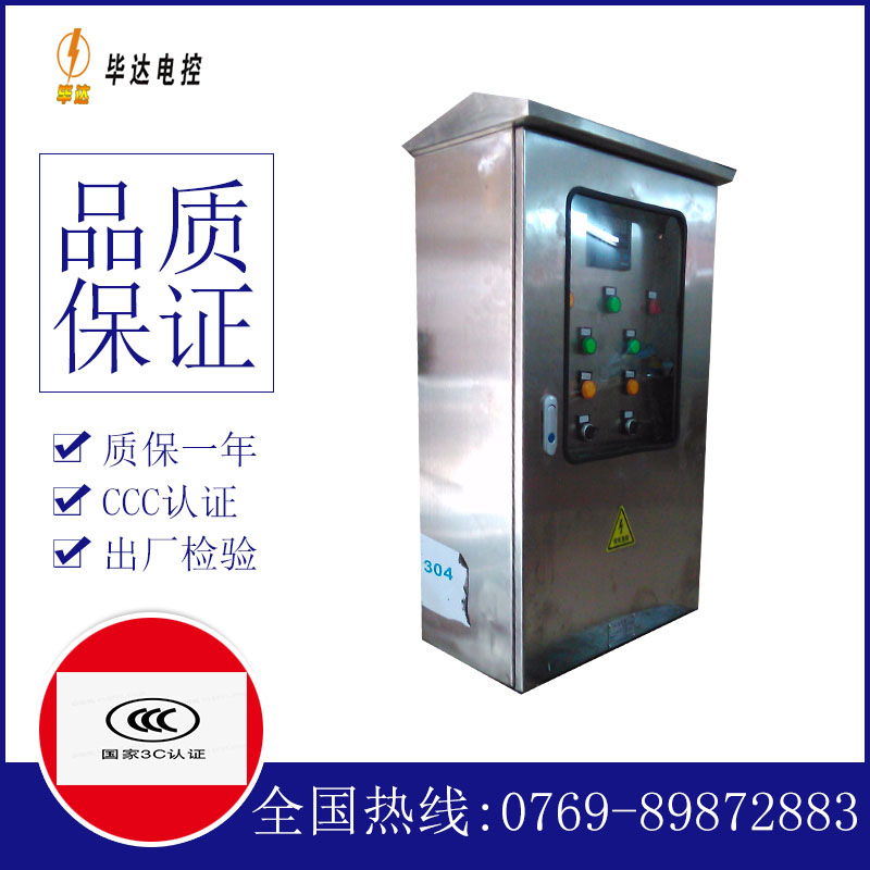 新河不锈钢配电箱