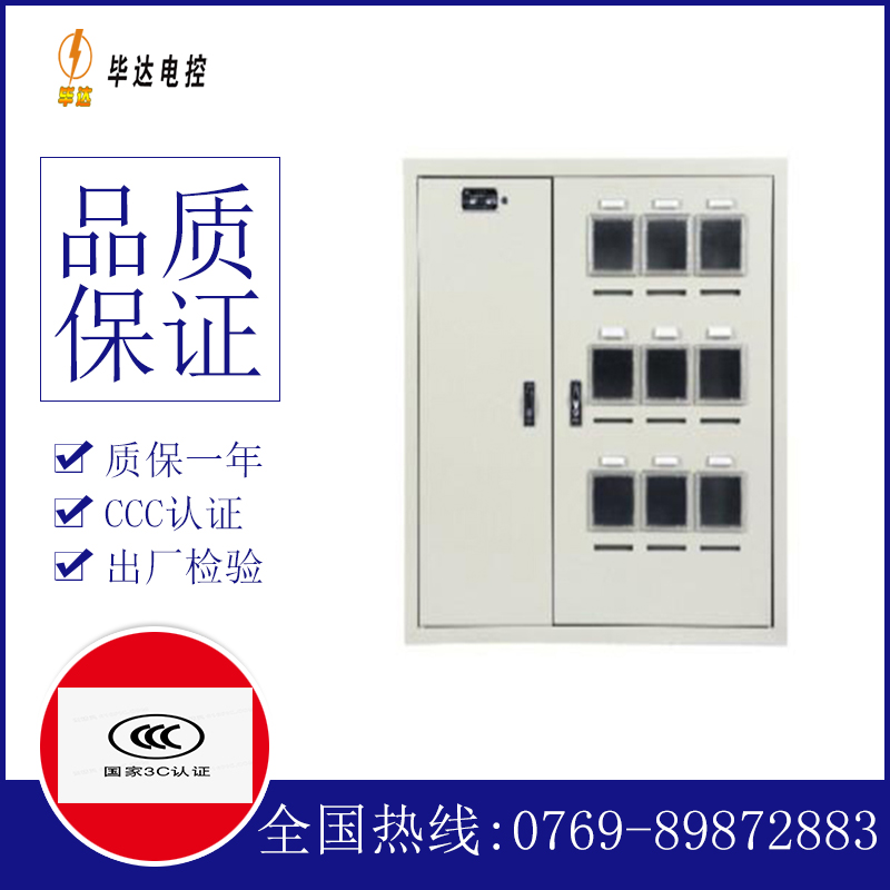 新河电表箱